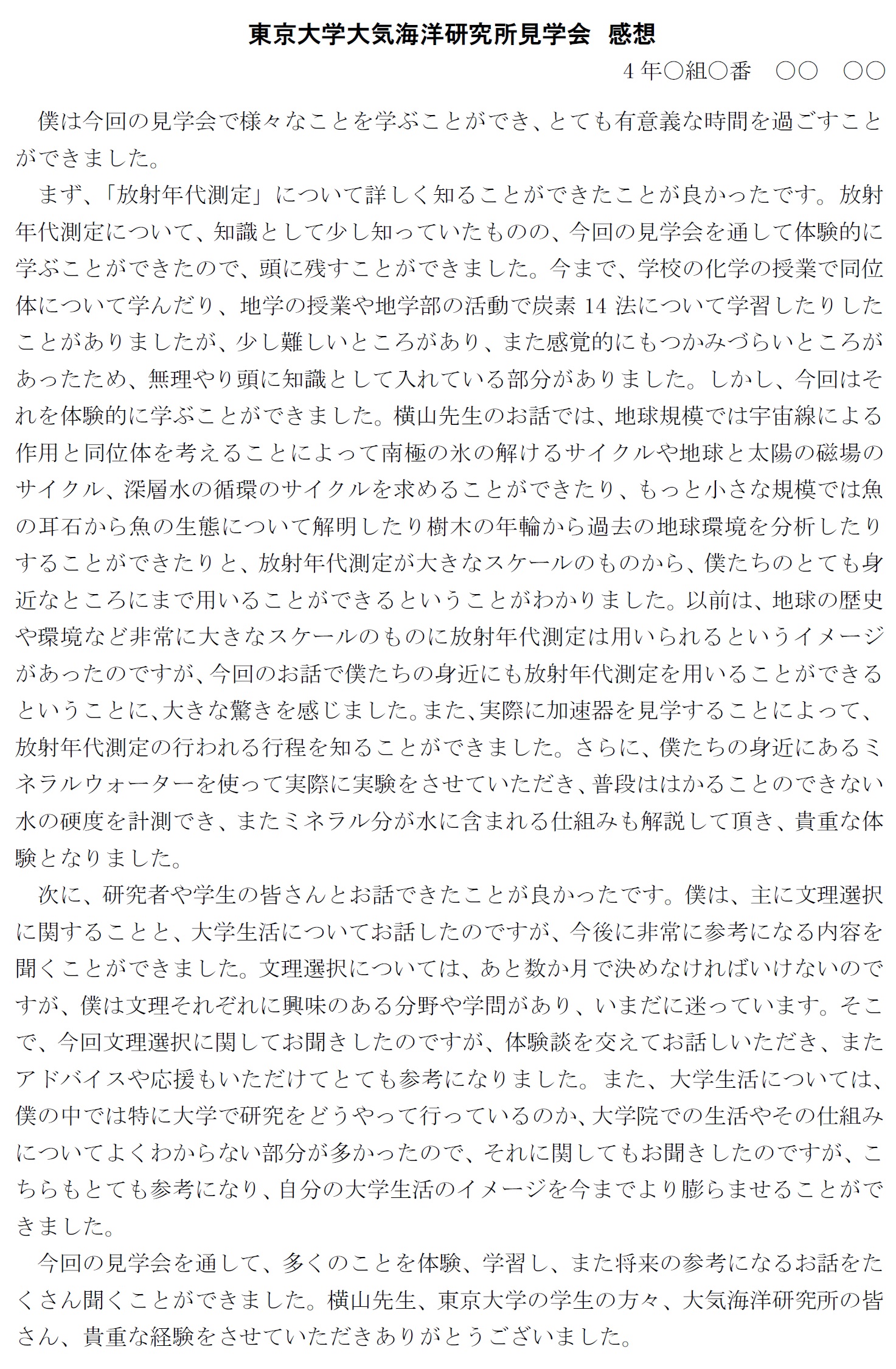大気海洋研究所感想