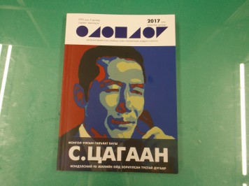 オロンログ誌