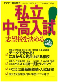 191030 サンデー毎日増刊_p001