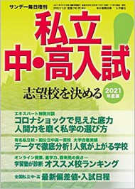 サンデー毎日増刊