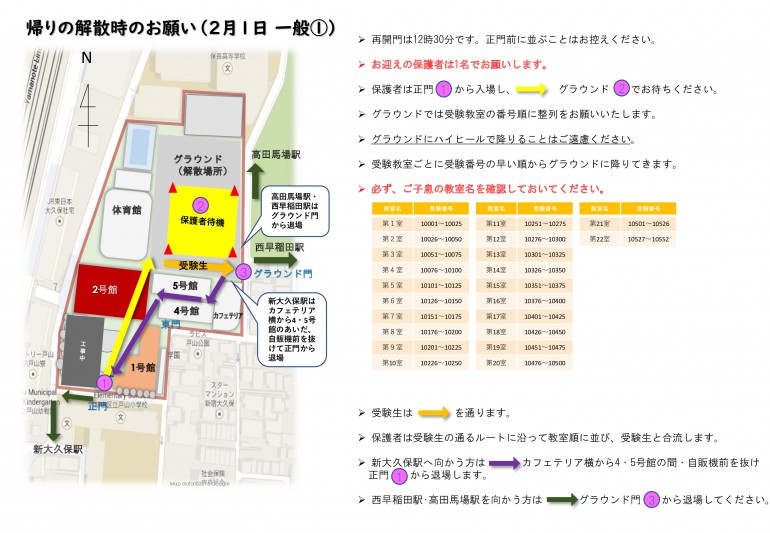 帰りの解散時のお願い（一般①）