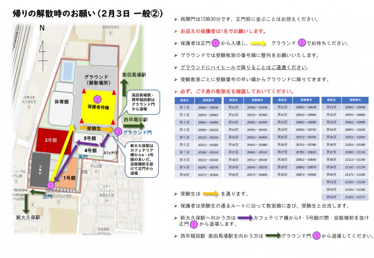 帰りの解散時のお願い（一般②）