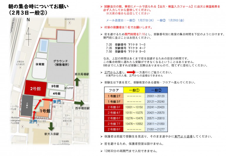 一般②朝の集合