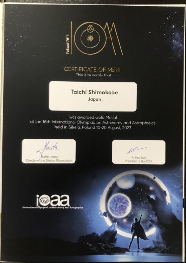 高3下河邊君 国際天文学・天体物理学オリンピックで金メダル 海城中学高等学校