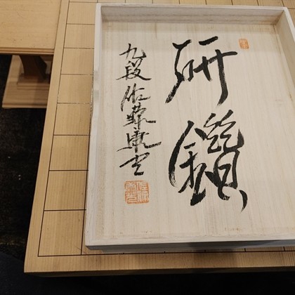 将棋部